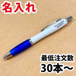 【 名入れ 】ボールペン BG  筆記具 卒業 記念品 開店記記品  周年記念品 ギフト プレゼント 販促品 業記念品 同窓会 名前入りゴルフコンペ景品