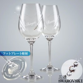 ワイングラス 名入れ ペア 3連 スワロフスキー 名前入れ 結婚祝い/結婚記念日/クリスマス/プレゼント/記念日/アニバーサリー (SWAROVSKI) STRASSワイン