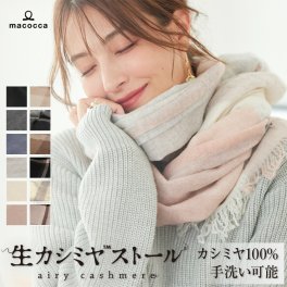 【ギフトラッピング＆送料無料】高品質 大判生カシミヤストール メンズ 男女兼用 カシミヤ 100% 大判 ストール わずか120gの軽さ 手洗いができる 内モンゴル産 カシミア100% 無地 チェック レディース ★クリスマスプレゼント・ギフトに最適なギフトBOXをご用意