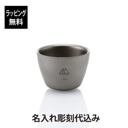 【名入れ彫刻代込み】【ラッピング無料】TITAN MANIA チタンマニア ぐい呑み 50ml おちょこ 名前 名入れ 彫刻 刻印 名入れギフト プレゼント 誕生日 記念日 チタン お酒 お猪口 バーベキュー BBQ キャンプ アウトドア 釣り 登山 ソロキャンプ ピクニック トレッキング
