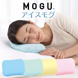  MOGU モグ アイスモグ 暑くて寝苦しい夜を乗り越える ひんやり 気持ちいい ジェル枕 <保冷枕 冷却枕 氷枕 保冷 冷却 保冷まくら クール ひんやり 枕 ジェル ピロー 冷たい 涼感 冷感 夏 エコ モグ ギフト プレゼント まくら おすすめ 人気  母の日 父の日 敬老の日 クリスマス 誕生日 >
