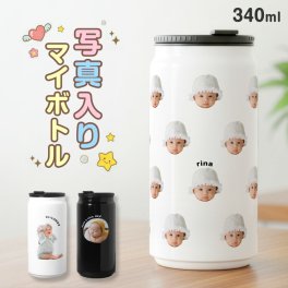 【名入れ無料】写真入り マイボトル 選べるデザイン ドリンク缶型 名入れ ボトル タンブラー メッセージ 日付 真空断熱 340ml 名前入り カラー ステンレス 文字入れ グラス 洗いやすい 保温 保冷 おしゃれ マイボトル 結婚祝い 退職祝い 誕生日 記念日 ギフト 贈り物 送料無料