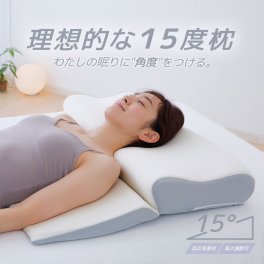 理想的な15度枕 ｜ 身体にかかる負担を最小限まで軽減する大判まくら ＜枕 まくら ピロー 背中 支える 低反発 上半身 頸椎 肩 サポート 高さ調整 大きい ウレタン 安眠グッズ 健康グッズ 快眠 仰向け 横向き 寝返り 彼女 妻 奥さん 女友達 母 祖母 おばあちゃん 彼氏 夫 旦那 男友達 男性 父 祖父 おじいちゃん  母の日 父の日 敬老の日 クリスマス 誕生日 ギフト プレゼント＞