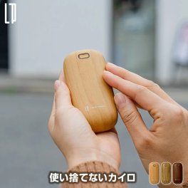 使い捨てないカイロ 木目調 充電式カイロ スイッチオンで速暖 暖かさ2段階(50/45℃) 繰り返し使える 長時間温もりキープ 誤作動防止ダブルクリックON 弱運転で約4時間稼働 プチギフト プレゼント Life on Products/ライフオンプロダクツ
