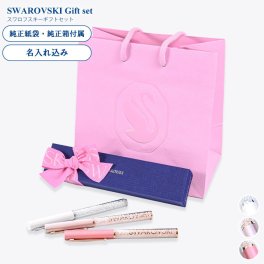 スワロフスキー ボールペン 【名入れ込】 ラッピング 純正BOX ショッパーが付いてくる ギフトセット クリスタルライン グロス 5568761 5568759 5568761 送別会 誕生日 結婚祝い 結婚式 名入れ 息子 娘 高級 名入れギフト 文房具 母の日【スペシャルラッピング660円(別売り)】 即日発送 クリスマスプレゼント 文房具 ビジネス小物 バレンタイン
