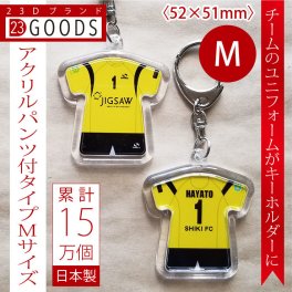 ユニフォームキーホルダー アクリルタイプパンツ付Mサイズ オリジナルデザイン スポーツ 卒団記念品 名入れ 部活 卒業 制服 卒部式 引退 卒部記念品 プレゼント 贈り物 複数購入可 ノベルティ 野球 バスケ バレー サッカー テニス ドッジボール ソフト ラグビー アメフト バドミントン 卓球 剣道 柔道 吹奏楽 固い絆 男子 女子 子供 クラブチーム 親子
