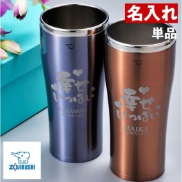 退職 異動 名入れ SXX タンブラー 象印 ステンレスタンブラー 600ml 単品 / プレゼント ギフト 退職 記念 誕生日 還暦 古希 傘寿 米寿 緑寿 早寿 長寿 祝い クリアブルー クリアカッパー 選べるカラー