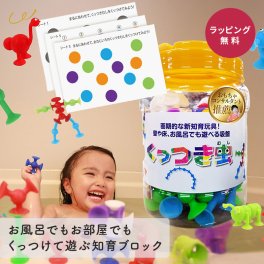 知育玩具 おもちゃ くっつき虫 吸盤 ブロック お風呂 シリコン 洗える  モンテッソーリ 指先 学習 幼児 教育 食品衛生法試験合格 こども 子供 1歳 2歳 3歳 4歳 5歳 6歳 出産お祝い 誕生日祝い 出産 祝い入園祝い 贈り物 男の子 女の子 即日発送
