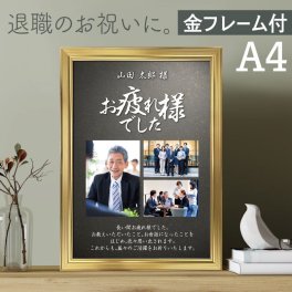 【 和柄 退職祝い フレーム付 記念ポスター 】定年 上司 先輩 同僚 ビジネス 退職 オリジナル 写真 メッセージ オーダー 記念品 両親 義両親 祖父母 敬老の日 勤労感謝 文字入れ無料 ギフト インテリア 日本 和風 和モダン 父の日 母の日