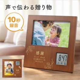 ギフトラッピング対応 メッセージ録音機能付き 目覚まし時計 フォトフレーム時計 メッセージ時計 目覚まし時計 声 録音 録音機能付き 温度計 カレンダー機能付き 時計付き 写真立て 子ども 子供 孫 家族 部活 卒業 引退 名前入り メッセージ