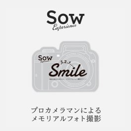 【SOW EXPERIENCE】 メモリアルフォト撮影チケット 選べる体験ギフト カタログギフト ☆無料メッセージカード＆ラッピング ギフト 父の日 2026 プレゼント