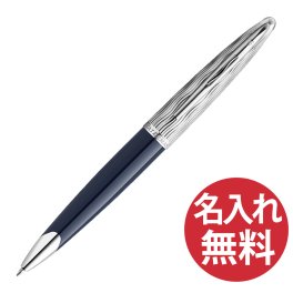【名入れ無料】WATERMAN カレン・デラックス スペシャルエディション ブルー ＳＴ ボールペン 【送料無料】ウォーターマン 国内正規品 保証書つき ペン 筆記用具 筆記具 文房具 名入れ 彫刻 誕生日 記念日 お祝い 入学祝い 進級祝い 卒業祝い 就職祝い 昇進祝い 父の日 母の日 敬老の日 クール 高級感 エグゼクティブ シンプル プレゼント ギフト 贈り物 