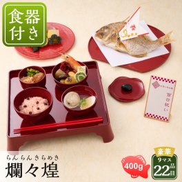 お食い初め セット【お食い初め膳 -爛々煌-（食器セット）】 食器不要・盛付済のお食い初めセット 国産天然真鯛 歯固め石 手引書 鯛めしレシピ付 メニュー / 蛤吸・赤飯・祝箸追加購入可 / インスタ映え 送料無料