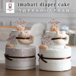 おむつケーキ 今治タオル 2段 出産祝い 名入れ 刺繍 名前入り オムツケーキ 男の子 女の子 乳幼児 ベビーグッズ オーガニック くすみカラー 1位 送料無料 ダイパーケーキ 豪華 赤ちゃん 専門 思い出 赤ちゃん 子供 出産 マタニティ マタニティフォト パパ ママ ベイビー お父さん お母さん クリスマス ハロウィン バレンタイン 七五三 初節句 子供の日 ギフトセット 人気