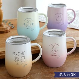 【名入れ】ミッフィー グラデーション蓋つきステンレスマグ| ステンレスマグ 蓋付き ミッフィー キャラクター 名入れ 名前入り タンブラー 320ml 取っ手 コップ かわいい おしゃれ 保冷 保温 マグカップ 食器 ベージュ グラデーション miffy 女性 ミッフィー＆ボリス
