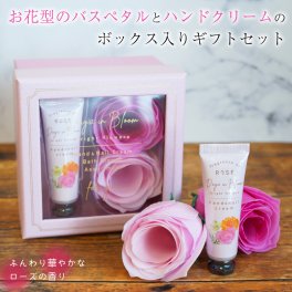 【 ギフトボックス入り 】バスペタルとハンドクリームのギフトセット ローズ 女性 雑貨 プレゼント 入浴剤 泡風呂 包装 アロマ リラックス バスフラワー 癒し プレゼント ラッピング 誕生日 お祝い お返し のし お礼 プチギフト 無料ラッピング
