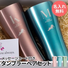 タンブラー 名入れ 即日発送 保温 保冷 サーモ ステンレス ステンレスタンブラー ペア ペアギフト ギフト プレゼント 真空断熱 保冷保温 おしゃれ 実用的 かわいい 送料無料 記念品 名前入り 結婚祝い 記念日 両親 420ml 入学祝い 就職祝い スポーツ クリスマス【GM】