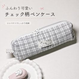 ペンケース かわいい チェック柄 キルティング 軽量 大容量 ファスナー式 文房具収納 学校 通勤 化粧ポーチ 多用途 おしゃれ 便利 小物整理