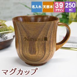 マグカップ 名入れ カップ コップ コーヒー 保温 アウトドア 可愛い 木製 耐熱 割れない さめにくい   名前入り プレゼント ギフト 誕生日 オリジナル 名前入り おそろい 退職祝い 記念品 おしゃれ 面白い センス 古希 喜寿 傘寿 米寿 卒寿 白寿 百寿 敬老の日