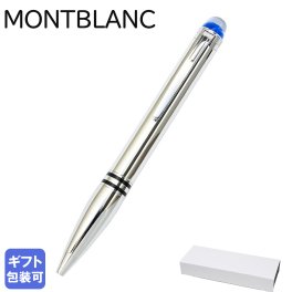 【2年間メーカー国際保証付】モンブラン MONT BLANC ボールペン ペン 筆記具 スターウォーカー メタル シルバー 118877 高級筆記具 132513 送別会 誕生日 お中元 還暦祝い 結婚祝い 結婚式 高級 父の日 母の日 即日発送 バレンタイン ファッション小物 ビジネス小物 クリスマスプレゼント 文房具 ビジネス小物 ホワイトデー