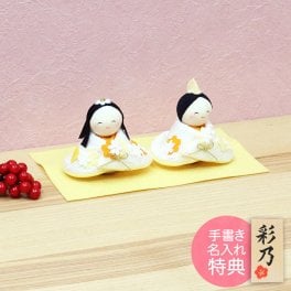 【手書き名入れ木札無料特典付き】 雛人形 お雛様 ぽかぽかひな ひな祭り 初節句 インテリア 赤ちゃん ベビー コンパクト お店 ディズプレイ 祖父母 孫 お祝い ミニチュア 小さい ちりめん細工 by 結納屋 長生堂 