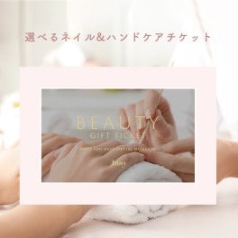 Anny 【選べる】ネイル&ハンドケアチケット レディース 女性 美容 ネイル ハンドケア ビューティー プレゼント ギフト 贈り物 ギフト