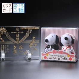 名入れ ウエディングギフト SXX ぬいぐるみ スヌーピー SNOOPY ミニマスコット & ガラスのメッセージカード Sサイズ ギフトBOX入り / プレゼント ギフト 夫婦 結婚 新婚 記念 祝い