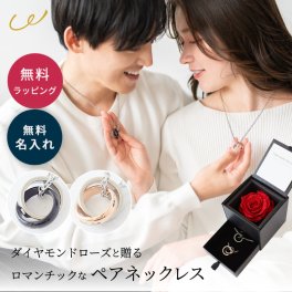 名入れ ペアネックレス リング ネックレス ステンレスアクセサリー ペア アモローサ ダイアモンドローズボックス付き ダイヤモンドローズ バラ 花 プリザーブドフラワー アクセサリー ジュエリーボックス ギフト ペアギフト 結婚祝い プレゼント