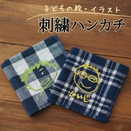 敬老の日 子どもの絵 ハンカチ 刺繍 子供の絵オリジナルグッズ プレゼント子供の絵 ハンドタオル ギフト タオルハンカチ 似顔絵 お絵描き イラスト 名入れ 孫 祖父母 誕生日 記念品 還暦祝い オーダーメイド おじいちゃん おばあちゃん
