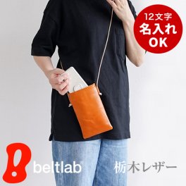 【名入れ対応】【ギフトボックス無料】スマホショルダー 革 日本製 栃木レザー『pot -ポット-』シンプルイズベスト。無駄なものが一切ないデザインでとっても使いやすい。ぬくもり感じるハンドメイド、ナチュラルで心地いい牛革の手触り。スマホポシェット スマホポーチ スマホケース ミニバッグ 名前入れ 名入れ 名前入り ギフト プレゼント 母の日 父の日