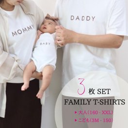 ＼ 名入れ ／　ファミリーTシャツ 3枚セット RE (大人2枚 + 子ども1枚)  家族 お揃い tシャツ 大人用 半袖 撮影 家族写真 マタニティフォト 妊娠報告 Tシャツ 名前 名前入り 半袖 誕生日 プレゼント オリジナル ギフト 出産祝い