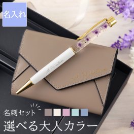 【 送料無料 】【 名入れ レター型名刺入れ ハーバリウムペン セット 】ポールペン 本革 名刺ケース レザー おしゃれ かわいい 名前入り 名入り ギフト 誕生日 プレゼント 人気 女性 女友達 彼女 卒業 就職 転職 昇進 記念品 贈り物 おすすめ お祝い 