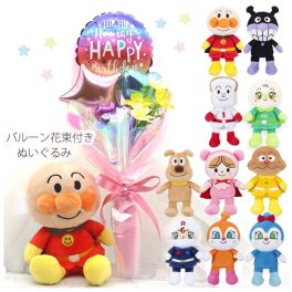 アンパンマン ミニバルーン花束 誕生日 【選べる】 キャラ 1個 ミニバルーン花束付き バルーン プレゼント ぬいぐるみ かわいい 風船 小学生 子ども 幼稚園 女の子 プレゼント 子供 成人式 発表会 結婚式 結婚式 卒業式 入学式 入学 卒業 開店祝い  クリスマス
