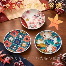 【誕生日・ギフト】サンリオ 九谷焼 3寸皿 麗和コラボ 豆皿 小皿 キャラクター 和食器 ギフト 箱入り 九谷結窯