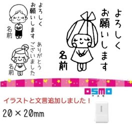 【名入れOK】よろしくお願いします　ありがとう オーダー 名前 キャラクター シャチハタ スタンプ はんこ 印鑑 かわいい 仕事 付箋 パレットジャーナル スタンプ