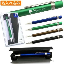名入れ ボールペン ステッドラー TRX ボールペン 油性 (B芯 黒) ペンケース付き 1本から プレゼント 高級 名前入り 名前 入れ ブランド誕生日 プレゼント 実用的 就職 入学祝い 卒業