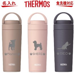 【名入れ可能】名入れ サーモス 水筒 食洗機対応 真空断熱ケータイマグ タンブラー JOV-320or420【トイプードル 犬 猫 ペット グッズ 雑貨 愛犬 愛猫 名入り 母の日 誕生日プレゼント 女性 男性 女友達 20代 30代 40代 父 母 子供 記念品 結婚祝い 還暦祝い 保冷保温 名入れ おしゃれ】