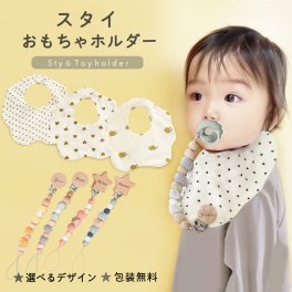 名入れホルダー・スタイセット