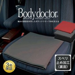 ボディドクター ザ・シート (スベリ止め加工付き) シートクッション  ｜ <母の日 父の日 敬老の日 クリスマス バレンタイン 誕生日 リラックスグッズ もらって嬉しいもの 実用的 おしゃれ 誕生日 車好き 食べ物以外 彼氏 夫 旦那 男友達 男性 父 祖父 おじいちゃん ギフト プレゼント ドライブ クッション おしゃれ お尻 椅子用 車椅子 飛行機 旅行 在宅勤務 テレワーク 四角 正方形>