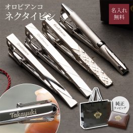 プレゼント 名入れ オロビアンコ Orobianco タイバー ネクタイピン タイピン 名前入り 名前刻印 男性 父の日 メンズ ビジネス スーツ 20代 30代 40代 50代 60代 彼氏 息子 夫 旦那さん 父親 お父さん 祖父 おじいちゃん 就職 誕生日 昇進 転職 ギフト 無料ラッピング 無料メッセージカード プレゼント ギフト