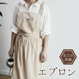 名入れ エプロン 刺繍 名前入り オリジナル 保育士 エプロン 名入れ 刺繍 かわいい おしゃれ 幼稚園 保育園 先生 保母 プレゼント ギフト カフェ キッチン