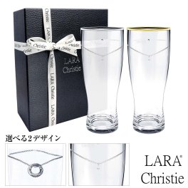 ペアグラス ビア タンブラー ビアグラス ペア プラチナ 縁巻き グラス セット lh-84-0004p ペア カップル LARA Christie ララクリスティー