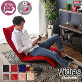 日本製 マルチリクライニング座椅子 【Vidias-ヴィディアス】 7カラー （ダウンスタイル） 14段階 折りたたみ式 起毛 メッシュ リクライニング座椅子 一人用 一人暮らし おしゃれ