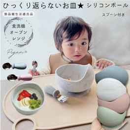 ベビー食器 赤ちゃん ひっくり返らない 食器 シリコン 高品質 出産祝い 吸盤 電子レンジ対応 食洗機対応 離乳食 スプーン付き 赤ちゃん食器 女の子 男の子  pigan ベビー食器