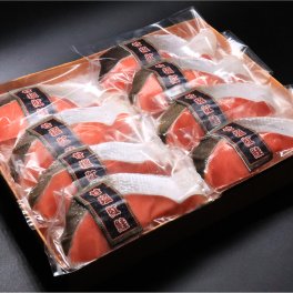 甘塩紅鮭8切セット (個別真空パック) 【送料無料】【新潟 小針水産】
