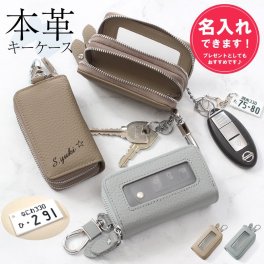 スマートキーケース 2個収納 スマートキーケース 本革 革 レザー 名入れ スマートキー キーケース 家の鍵 カバー スマートキーカバー キーホルダー キーレス レディース メンズ トヨタ ダイハツ ホンダ スズキ おしゃれ プレゼント 車 の 鍵 が 入る キー ケース ペア カップル