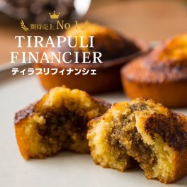 【ティラプリフィナンシェ　6個入／18個入】