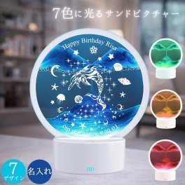 【オーダーメイド 名入れ ガラス 彫刻 メッセージ入り サンドピクチャー 】 インテリア 雑貨　動く砂のアート LED ライト オフィス 店舗 装飾 ウェディング 結婚 記念日 開店 結婚 結婚祝い 彫刻 母の日 父の日 誕生日 クリスマス お祝い 成人式 還暦祝い 退職祝い 子供の日 贈り物 装飾品 飾り 記念品 などに♪