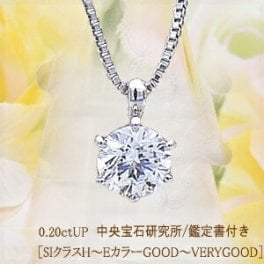 即日発送【グレードup即日発送不可】【大特価】【中央宝石研究所 鑑定書 鑑定シート】pt900【0.2ct】一粒ダイヤモンド ペンダント [SIクラス H～Dカラー 無色透明 GOOD～VERYGOOD] ハートアンドキューピット 一粒石 母の日 プレゼント 記念日 結婚記念日【送料無料】     LPN-337C