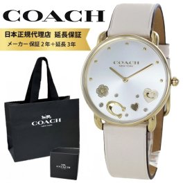 コーチ 腕時計 正規品 5年保証 対象商品 COACH 純正 ショッパー付き レディース 母の日 ブランド エリオット アイボリー 革ベルト アナログ 仕事用 プレゼント 女性 誕生日 結婚記念日 女友達 彼女 妻 母 記念日 ギフト 成人 卒業 入学